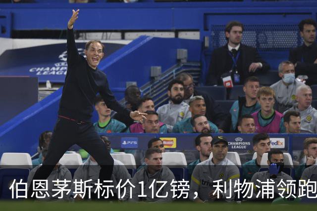 伯恩茅斯标价1亿镑,利物浦领跑斯科特争夺