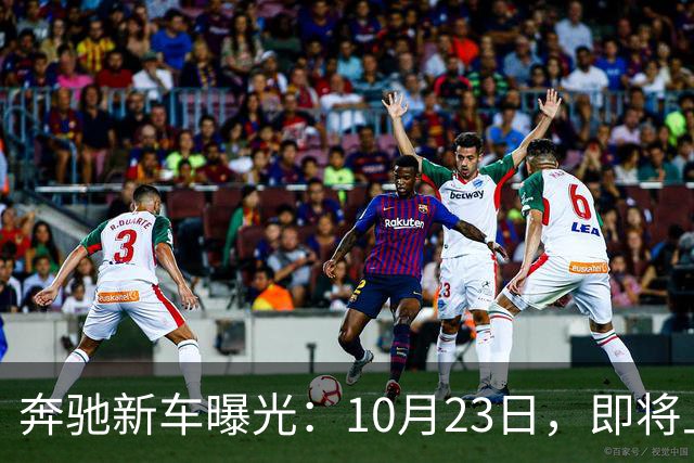 奔驰新车曝光:10月23日,即将上市