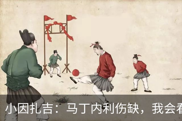 小因扎吉：马丁内利伤缺，我会看安排多萨里还是萨默维尔首发