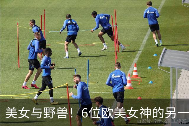 美女与野兽！6位欧美女神的另一半，颜值反差大到让人看不懂！