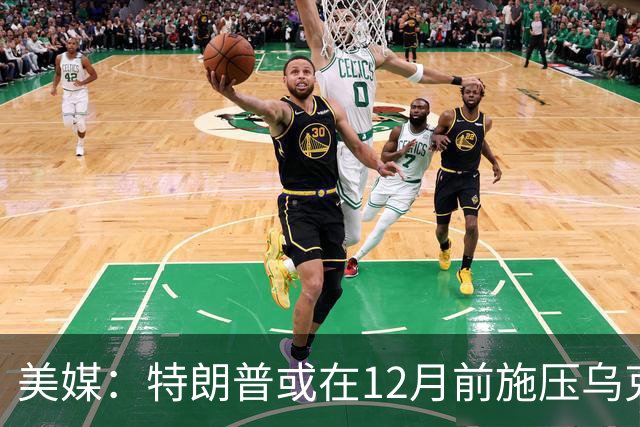 美媒：特朗普或在12月前施压乌克兰，让出顿巴斯